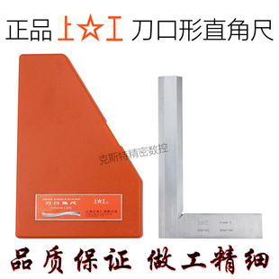 300 上工刀口形直角尺 200mm 90度直角尺 正品