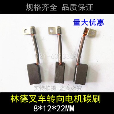 0009718141林德电动叉车转向电机8X12X22碳刷E12E14E16E15CE18E20