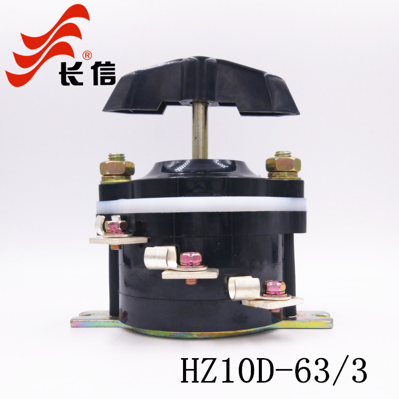 长江长信组合转换开关 HZ10D-63/3 电源切断通断6脚63AP/3 9脚S/3