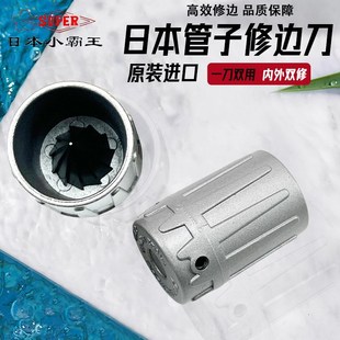 日本SUPER世霸倒角器进口绞刀不锈钢铜管毛刺修边刀TR TR835S 322