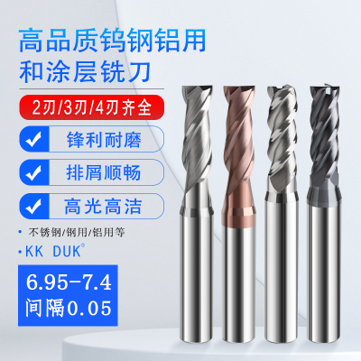 钨钢立铣刀2刃3刃4刃6.95 7.05 7.1 7.15 7.2 7.25 7.3 7.35 7.4