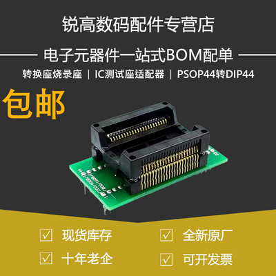 全新IC测试座适配器转换座烧录座PSOP44转DIP44/SOP44/SOIC44