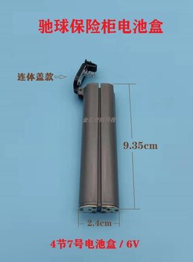 驰球保险箱电池盒黑鲨金鲨保险柜专用外接持球7号电源盒原厂配件