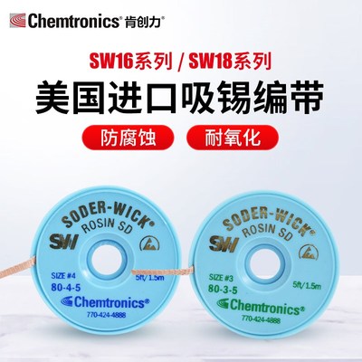 SODER-WICK吸锡线SW18035/16045松香型主板焊盘脱锡除锡吸锡编带