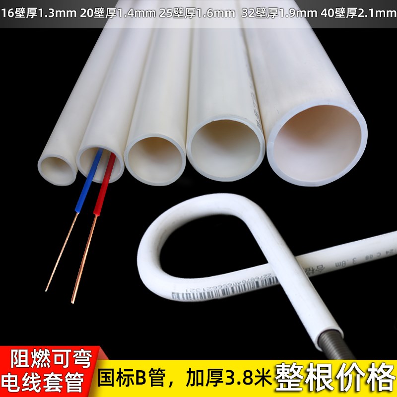 国标16 20 25 32 40PVC线管B型305中型厚可弯穿线管阻燃电工套管