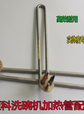 迈科洗碗机电热管316不锈钢加热管/迈科DV80T锅炉发热管 /2kw配件