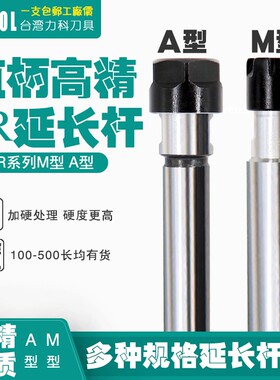 er延长杆雕刻机主轴直柄加长 A/M型高精度ER11夹头ER16连接杆非标