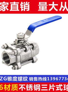 316不锈钢三片式球阀/内螺纹内丝/Q11F-16P阀门/DN8 10 2寸 3寸