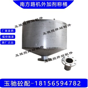南方路机搅拌站外加剂秤桶/计量秤称桶 不锈钢南方路机外加剂称桶
