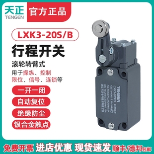 正品TENGEN天正 LXK3-20S/B行程开关YBLX-K3/20SB限位开关银触点