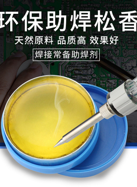 实益高纯度松香助焊剂电烙铁焊接助焊膏无铅环保焊宝助焊油焊锡膏