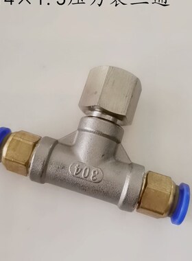 内丝三通快插接头M141.5-6压力表转接测压三通8mm气管真空表