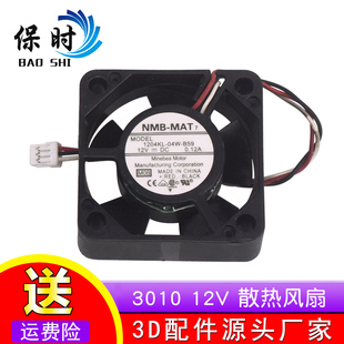 B59 安川变频器风扇 NMB 0.12A 12V 3010 04W 1204KL MAT 正品 原装