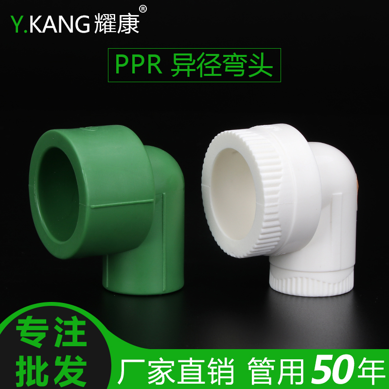 ppr异径弯头25变20 32变25绿色ppr变径弯头 ppr大小头水管件配件