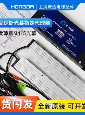 适用日立电梯光幕M415二合一货梯M150梯爱琼斯光幕TLJONES配件