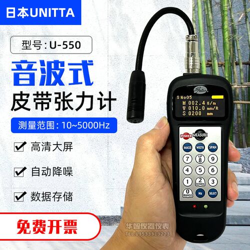 原装日本UNITTA皮带张力计U550/U-550音波式皮带张力计替代U-508