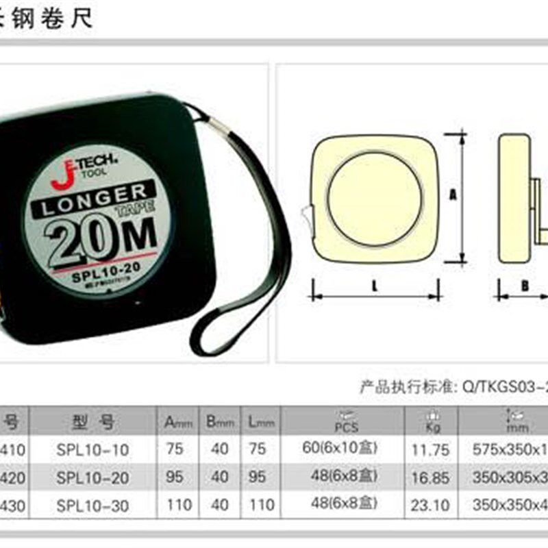 捷科工具 JETECH盒式10,20,30米长钢卷尺 SPL 10-10,20,30 长卷尺