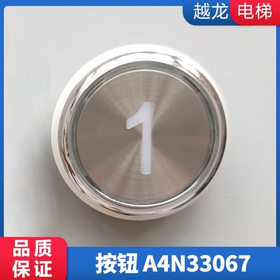 OTIS奥的斯SWEET江南快速电梯按钮A4N33067按钮A4J33066 电梯配件