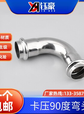 304不锈钢双卡压式弯头等径直接薄壁水管挤压转换接头双卡压直通