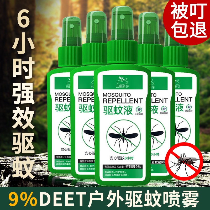 9%deet避蚊胺高浓度成人防蚊喷雾户外随身驱蚊胺水钓鱼长效驱蚊液