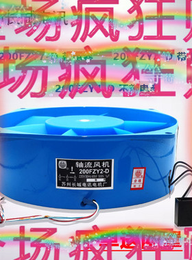 厂家直销轴流风机200FZY2-D65W220v