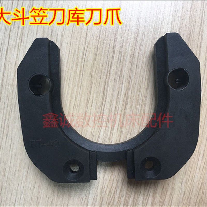 台湾德大斗笠式一体式刀库刀夹塑料刀架BT40刀爪加工中心配件,饰品/流行首饰/时尚饰品新,链条,淘宝优惠券,粉丝福利购,淘宝优惠卷