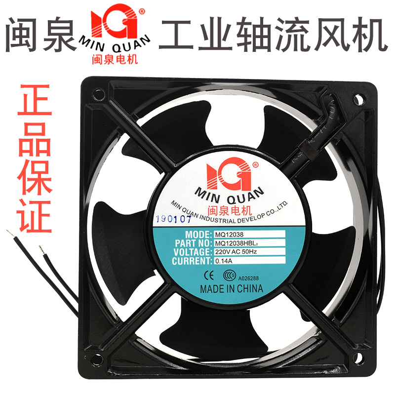 MQ12038HS/BL2 ac220v 交流轴流风机 机箱机柜散热器 铜线 排风扇