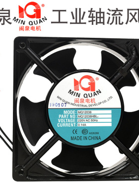 MQ12038HS/BL2 ac220v 交流轴流风机 机箱机柜散热器 铜线 排风扇