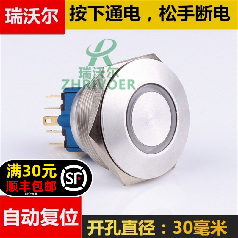 自复位 开孔30mm金属按钮开关 防溅环形带灯LED304不锈钢 1开1闭,ZIPPO/瑞士军刀/眼镜,眼镜盒,淘宝优惠券,粉丝福利购,淘宝优惠卷