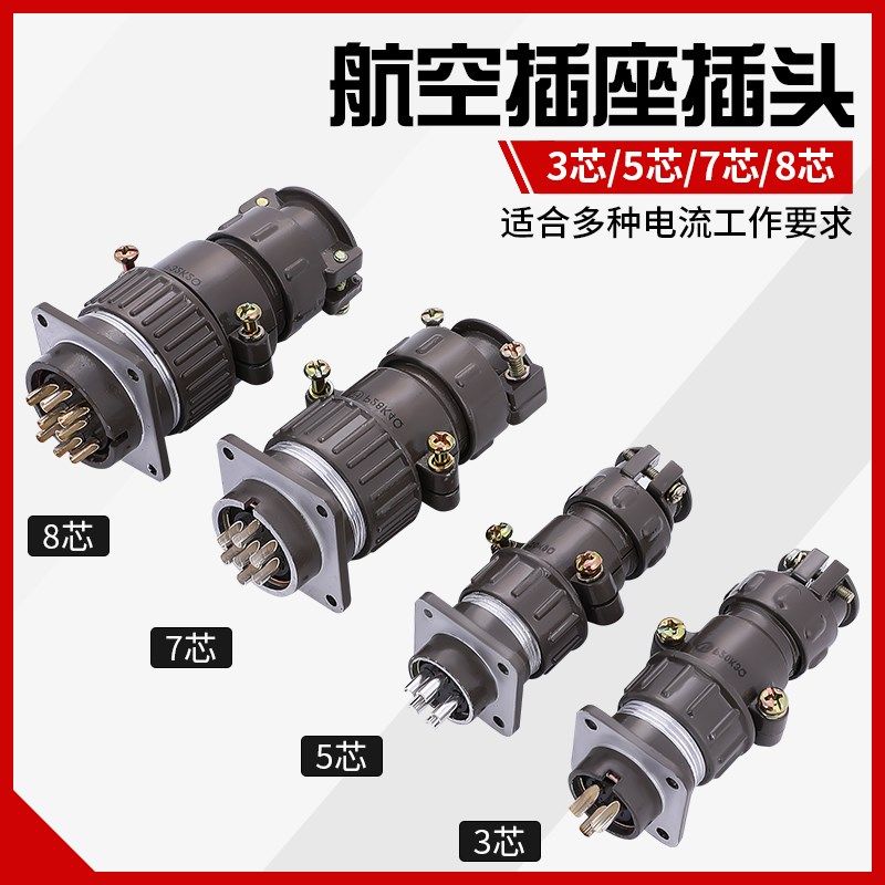 航空插头插座P28连接器p20-2芯 3芯 4芯 5芯 7芯圆形工业接头P32