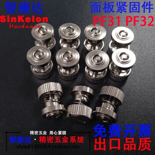 16M4 松不脱螺钉弹簧压铆面板紧固件螺丝PF31 PF32 16M5