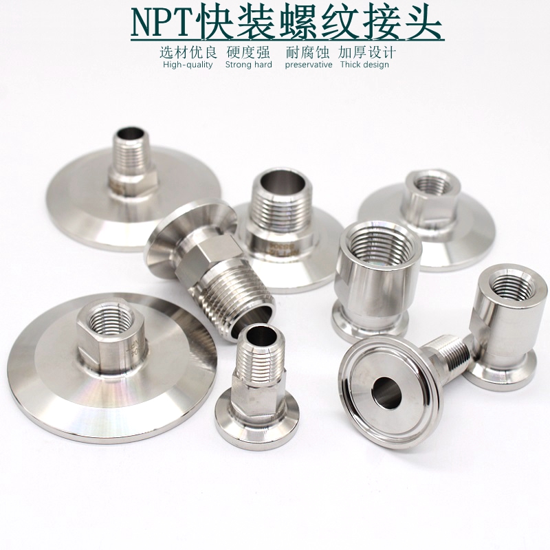 SS304卫生级不锈钢快装外丝卡箍美制NPT卡盘外螺纹内螺纹丝扣接头