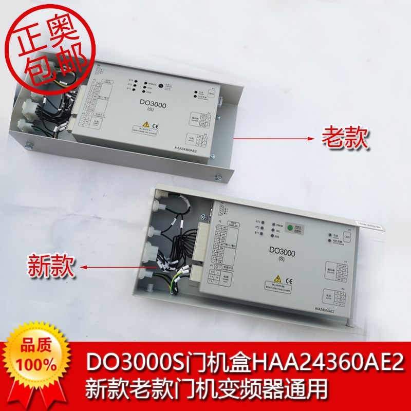 HAA24360AE2 奥的斯电梯DO3000S门机盒HAA24360AK3/AK5变频器当发