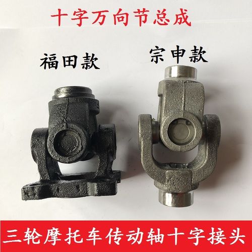 三轮摩托车传动轴配件十字轴万向节总成轴头牙包连接U型叉焊接头