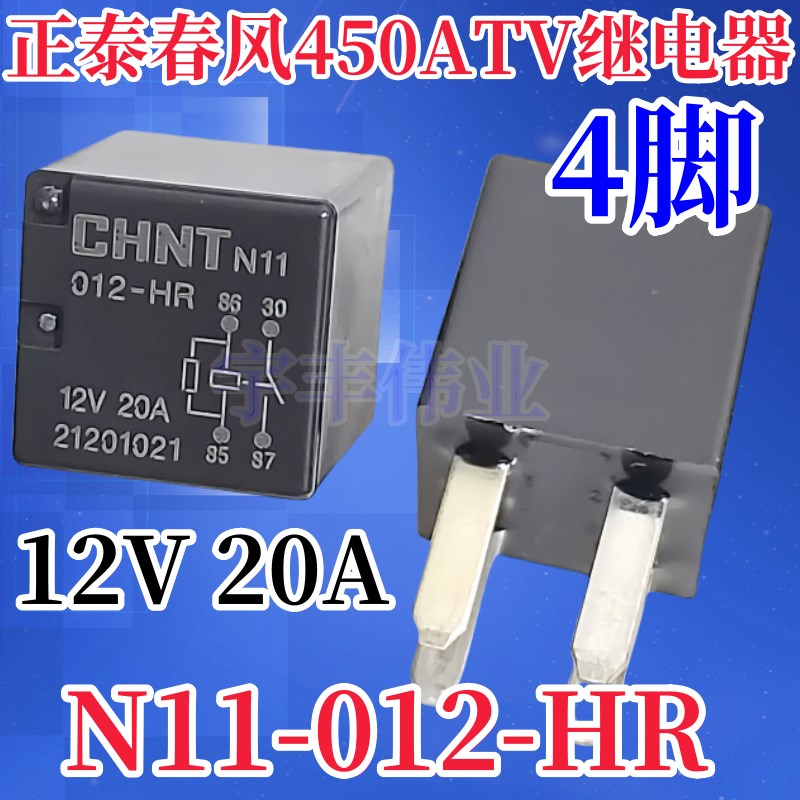 原装 CHNT N11 012-HR 250-6原厂摩托车配件250SR辅助继电器