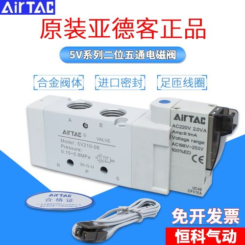 原装亚德客电磁阀 5V11006A/B/C/F/5V21008 31010二位五通 AC220V
