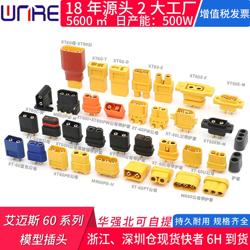 XT60e插头AMASS艾迈斯公母ec05护套航模带线连接器mr150 xt30 u90