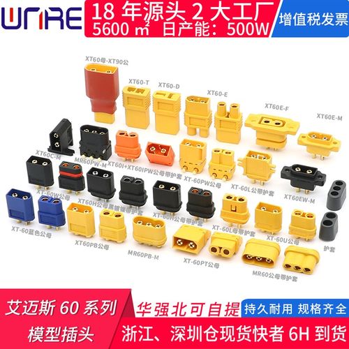 XT60e插头AMASS艾迈斯公母ec05护套航模带线连接器mr150 xt30 u90