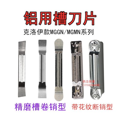 精磨铝用切槽刀片割断刀粒MGGN150/200/400 MGGN300-JM H01锋利