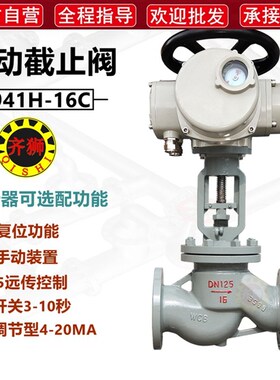 J941H电动法兰截止阀 铸钢蒸汽导热油不锈钢防爆远程开关调节阀门