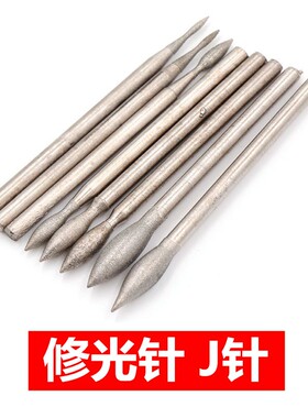 J针 枣核  磨针600-1200目修光 玉雕工具 翡翠玉石细砂抛光打磨头
