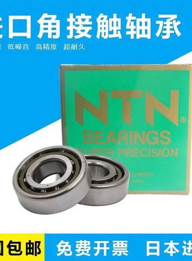 进口NTN配对 7205 7206 7207 72087 209 UCG/GN P4 DB 角接触轴承