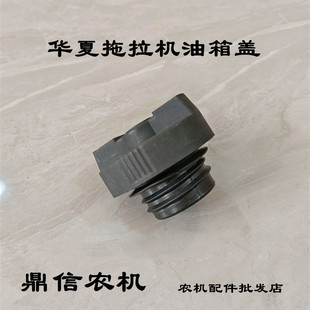 华夏拖拉机油箱盖404 454 504 554 604燃油箱盖鲁中泰山油箱盖