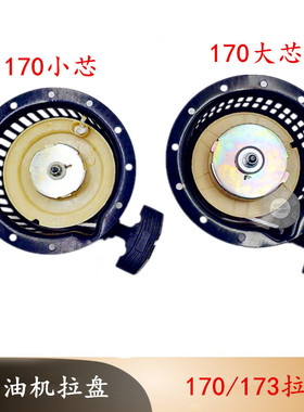风冷柴油微耕机农耕机旋耕机配件170F178F186拉盘拉线启动器总成