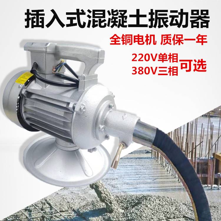插入式混凝土振动器单三相建筑混凝土震动棒振捣棒全铜220V380V