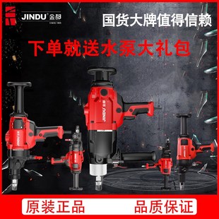 金都水钻机钻孔机混凝土水电钻空调手持台式大功率打孔机两用支架