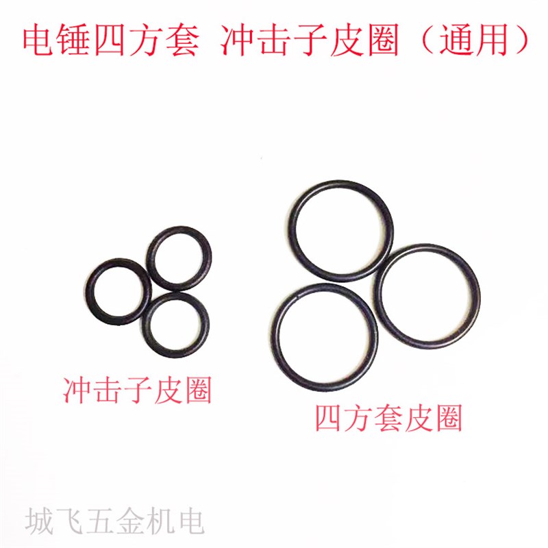 26/22电锤冲击钻皮圈 冲击子皮圈 四方套皮圈 密封圈O型圈胶圈