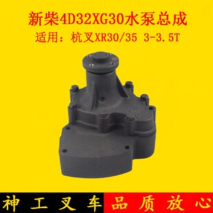 叉车水泵新柴4D32XG30发动机水泵总成适用杭叉XR30 35 3-3.5吨