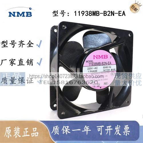 日本美蓓亚NMB-MAT 11938MB-B2N-EA 11938SB-B2N-QA 220V散热风扇