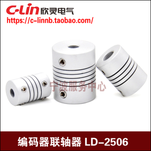 D19L25 2506 器联轴器LD 轴孔6MM Lin欣灵牌旋转编码